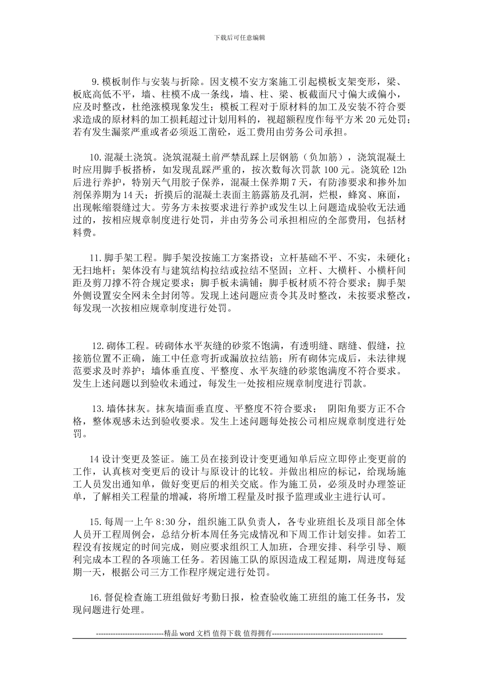 施工员现场管理办法_第3页