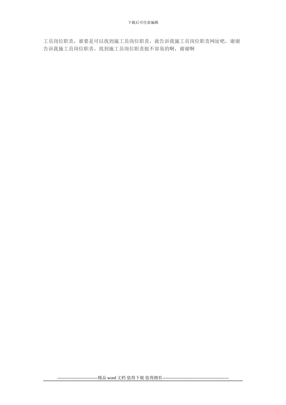 施工员的工作内容_第2页