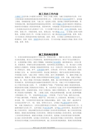 施工员的工作内容