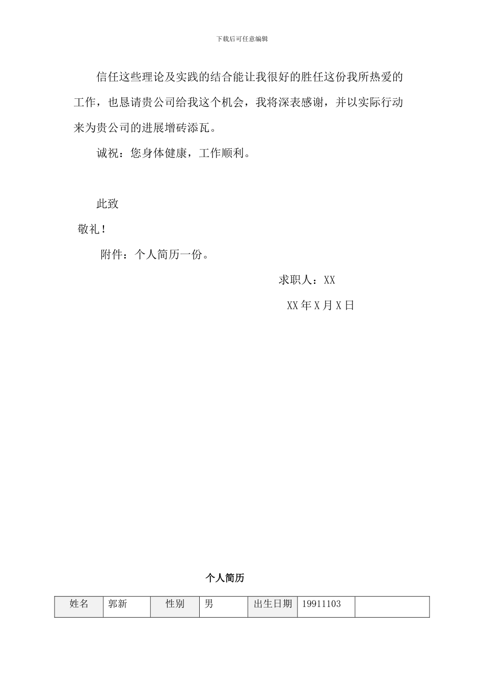 施工员求职信_第2页