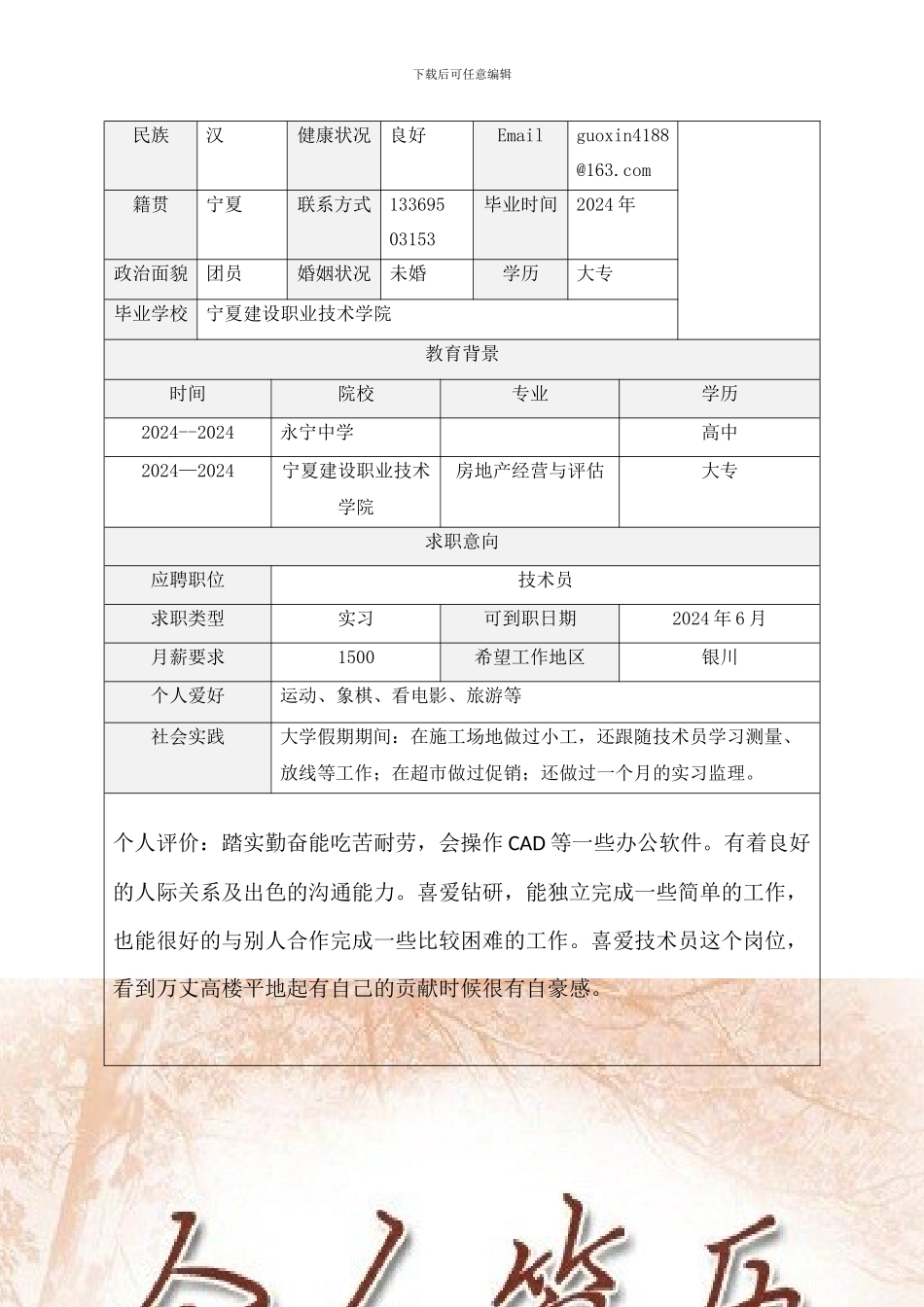 施工员求职信_第3页