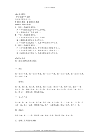 施工员的报考条件