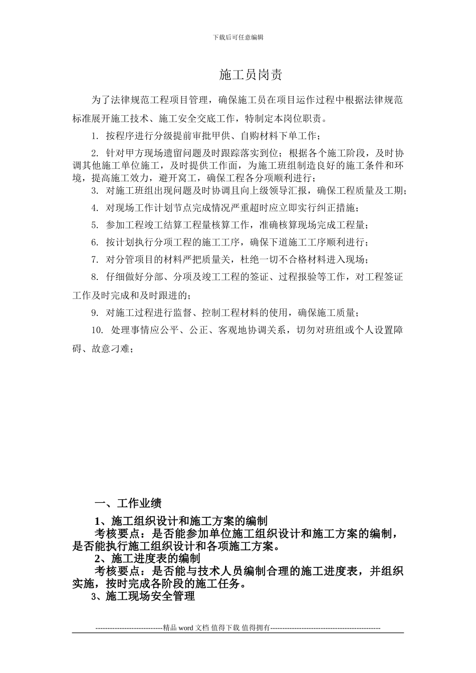 施工员绩效指标库_第1页