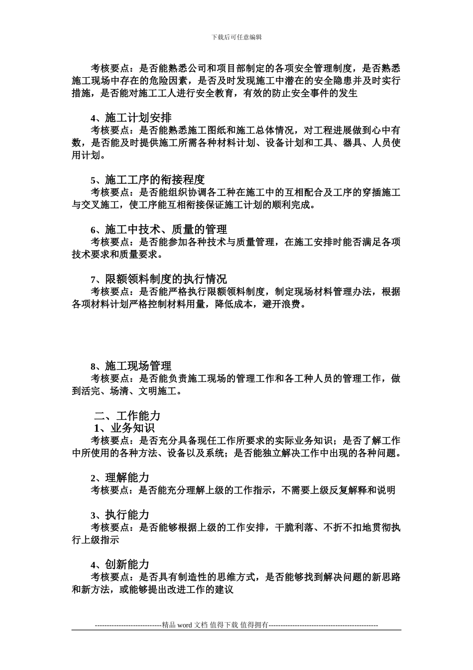 施工员绩效指标库_第2页