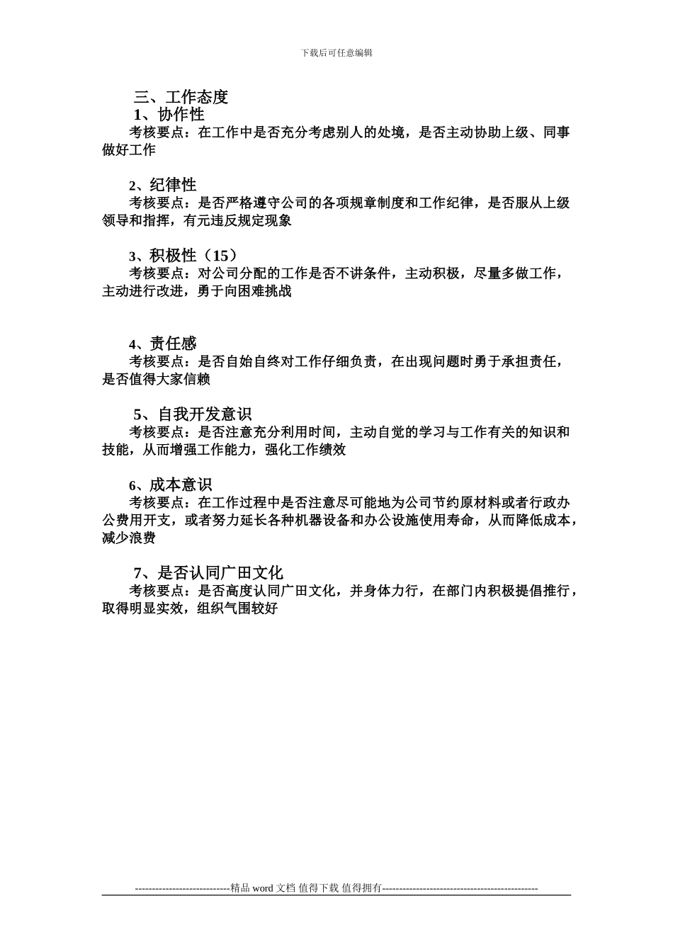 施工员绩效指标库_第3页