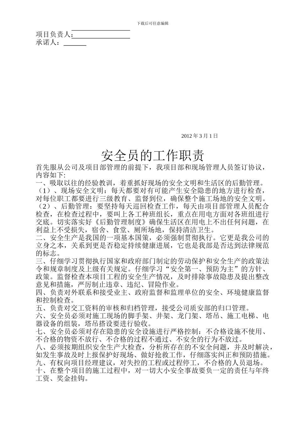 施工员管理制度_第2页