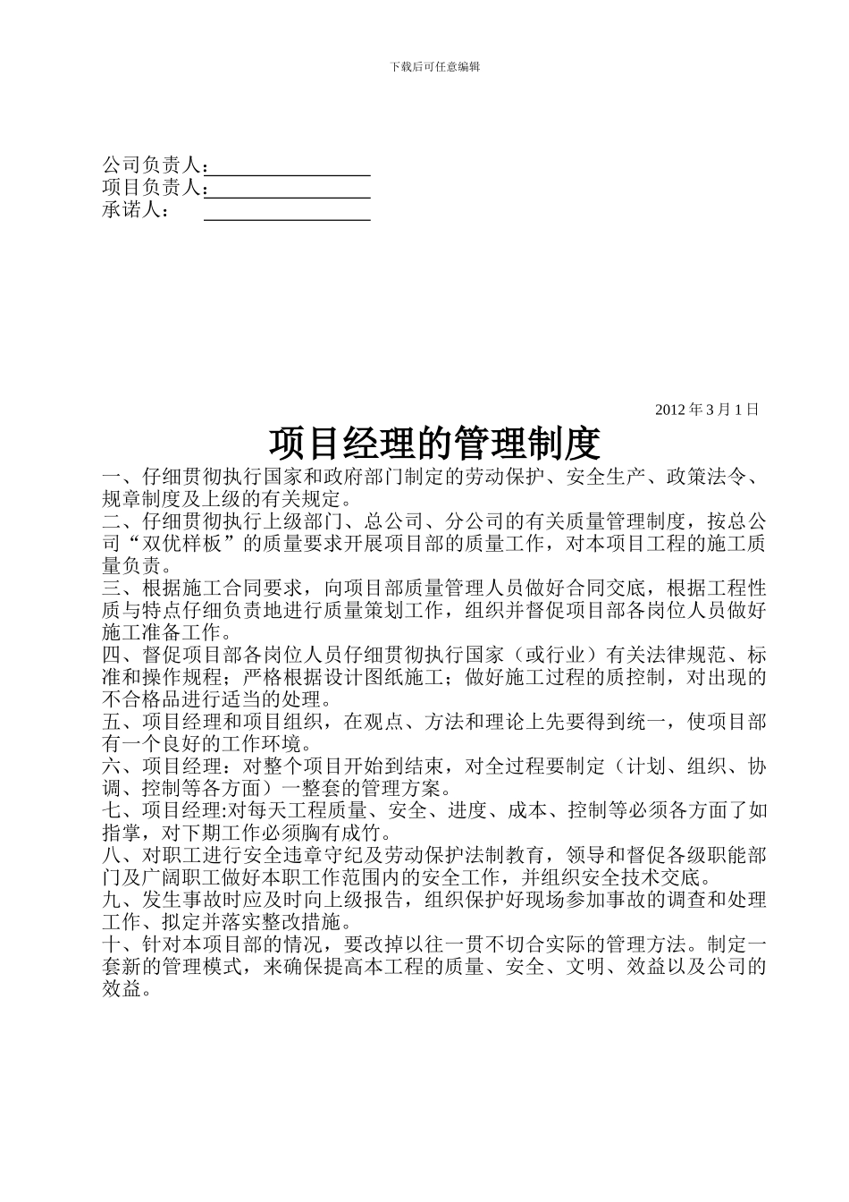 施工员管理制度_第3页