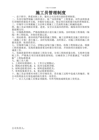 施工员管理制度