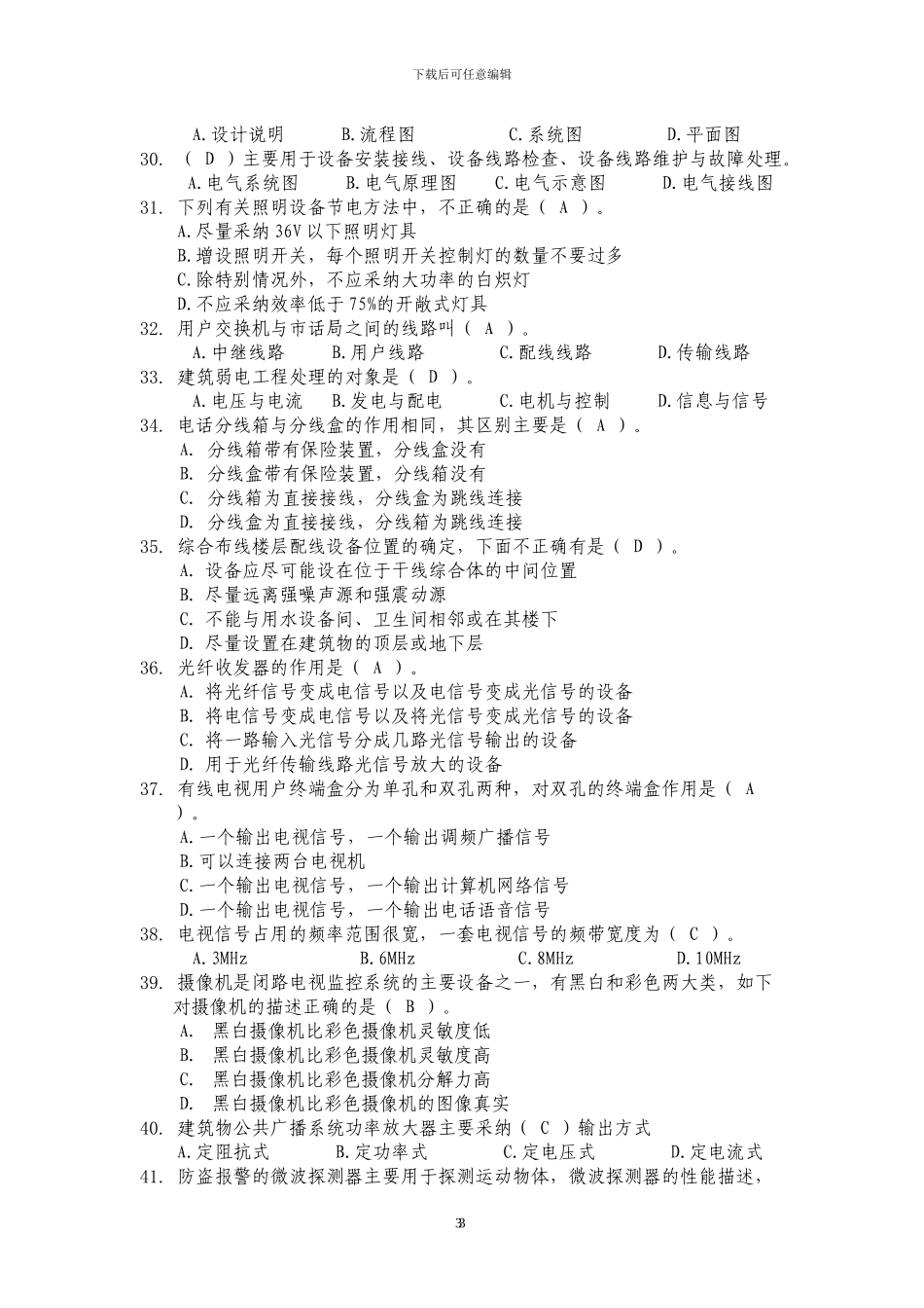 施工员综合继续教育考试2024_第3页