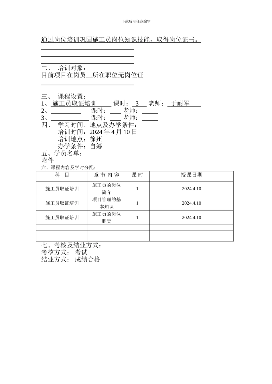 施工员取证培训教学计划_第2页