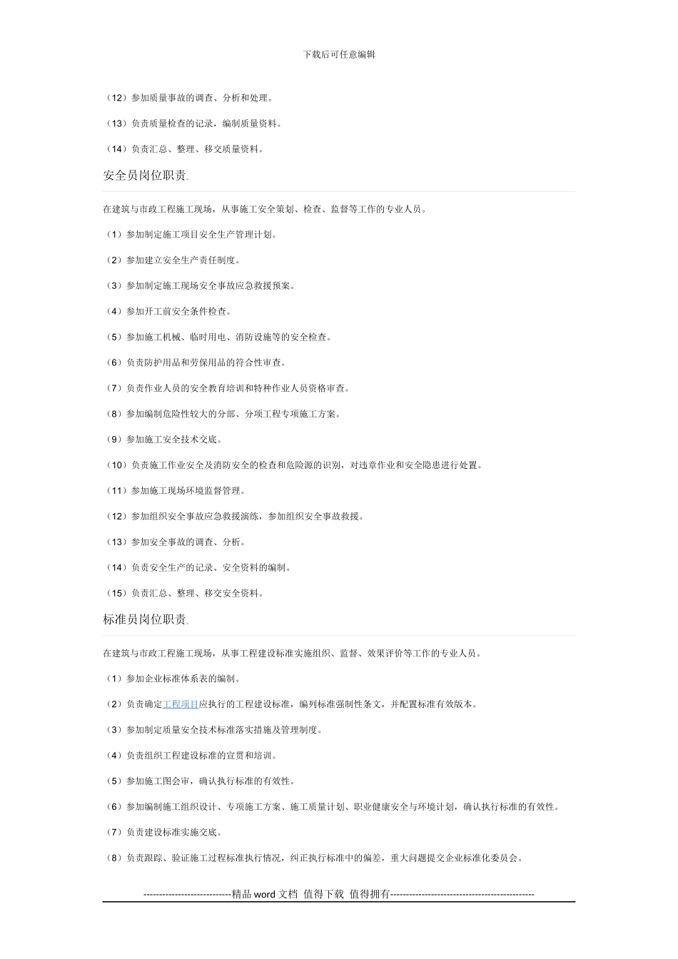 施工员岗位职责折叠_第2页