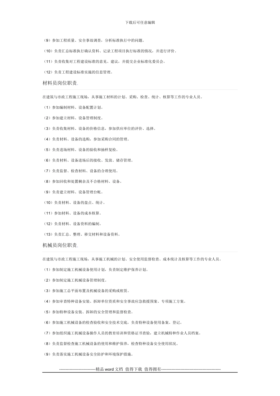 施工员岗位职责折叠_第3页