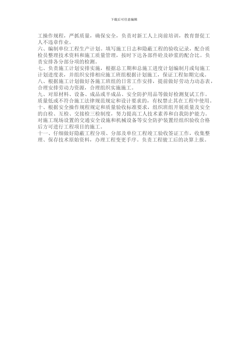 施工员岗位职责的主要内容_第3页