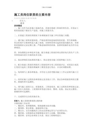 施工员岗位职责的主要内容