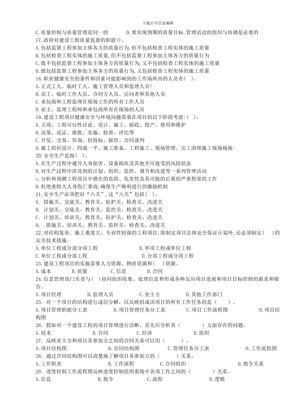 施工员管理手册_第2页