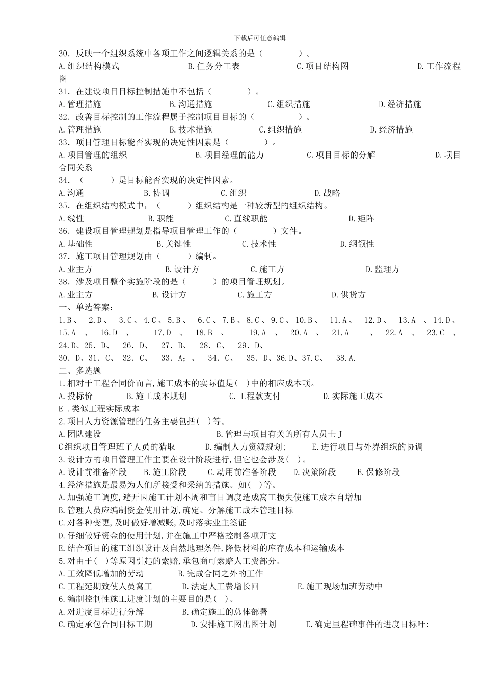 施工员管理手册_第3页