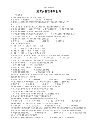 施工员管理手册