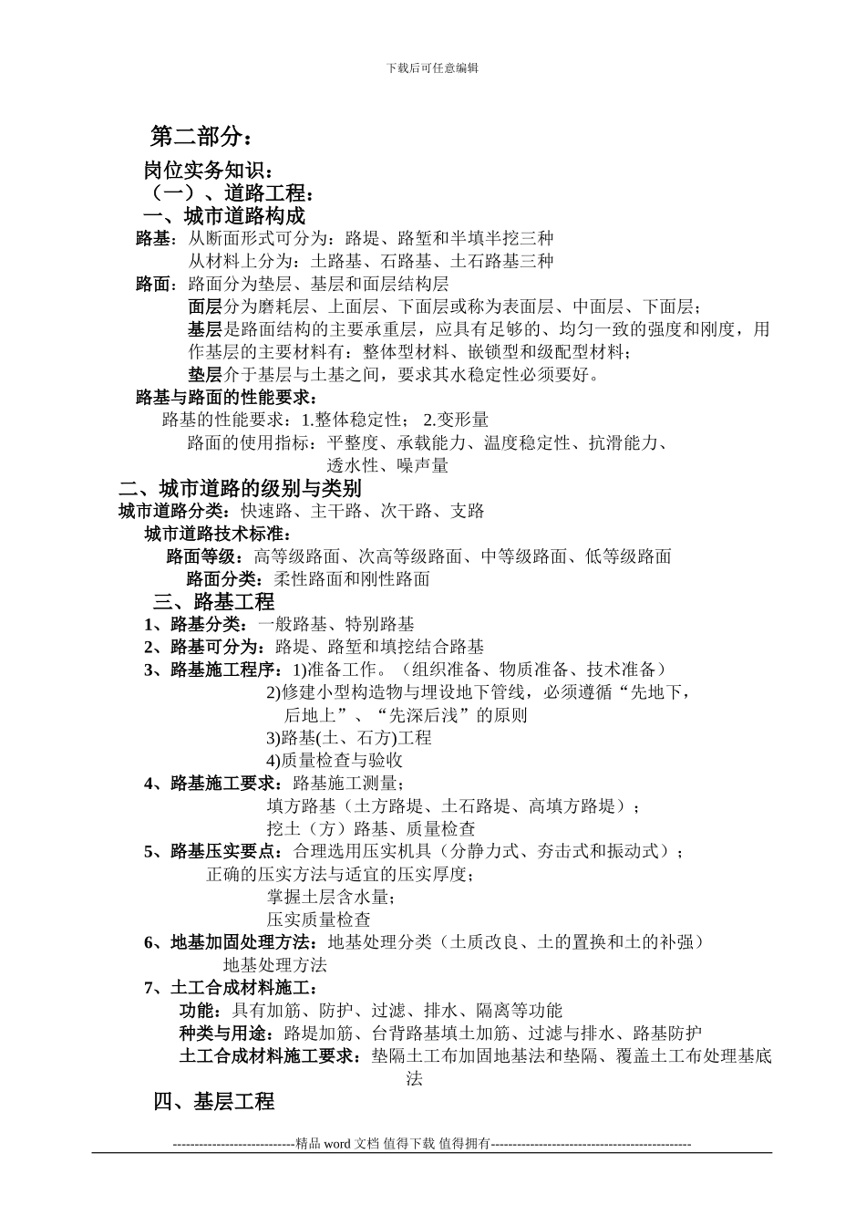 施工员考证培训体会_第2页