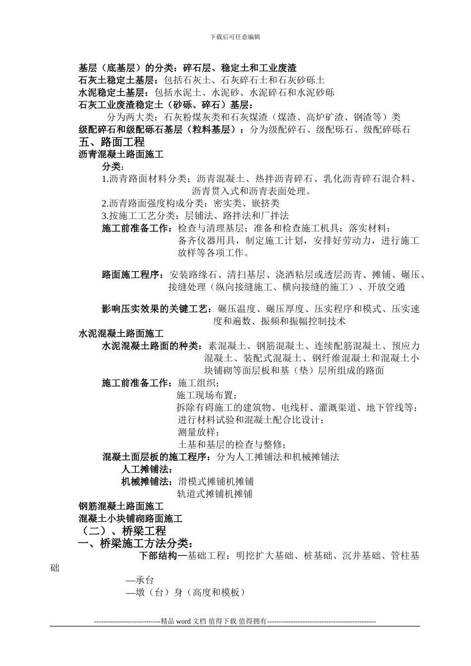 施工员考证培训体会_第3页