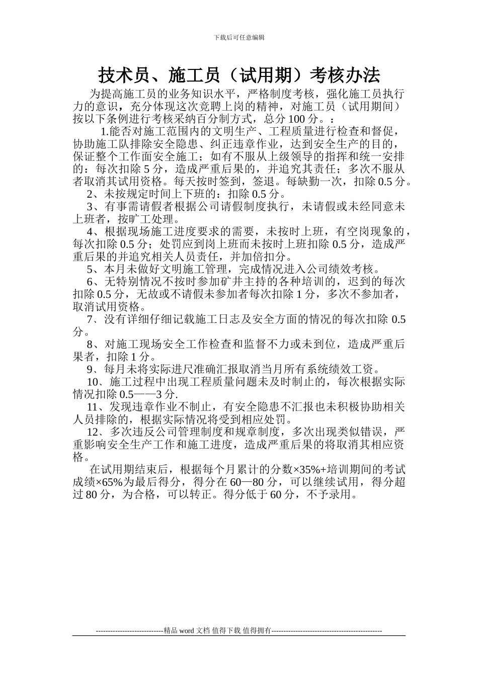 施工员考核办法_第1页