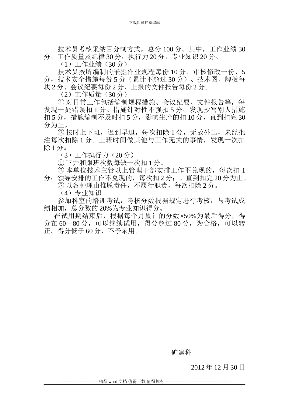 施工员考核办法_第2页