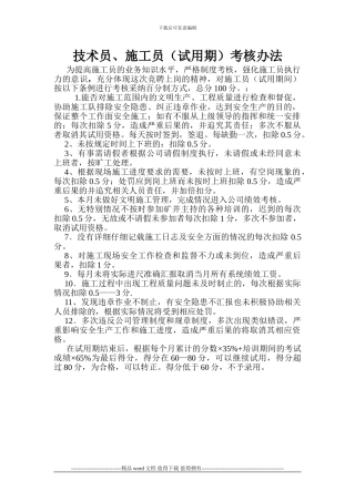 施工员考核办法