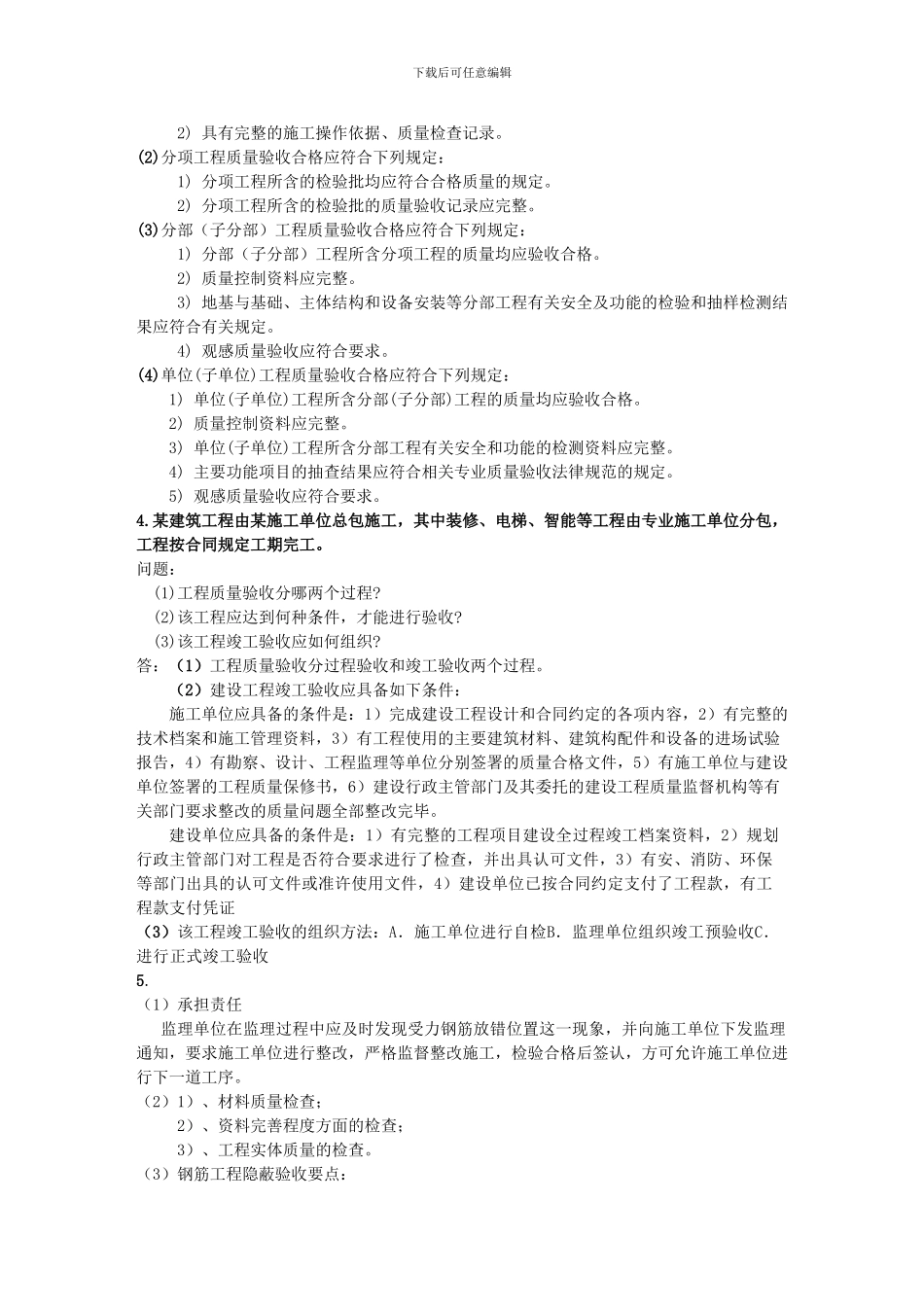 施工员考试-答案_第3页