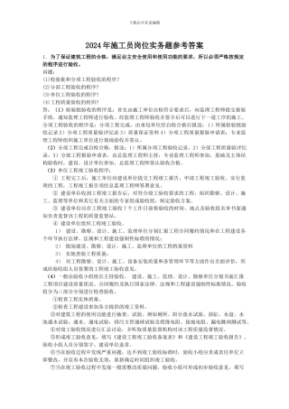 施工员考试-答案