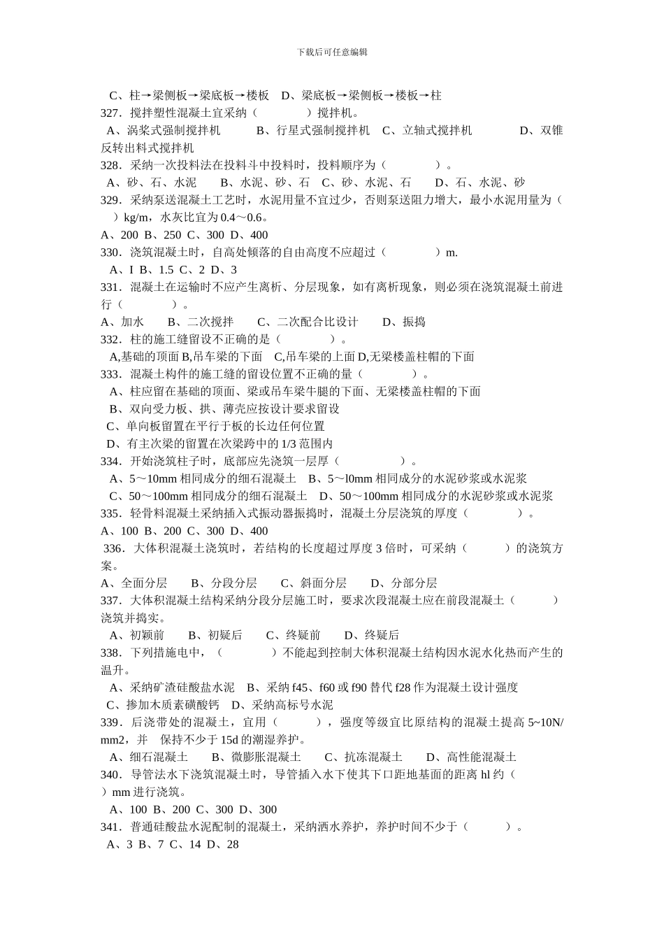 施工员考试专业管理实务施工技术混凝土工程习题doc_第2页