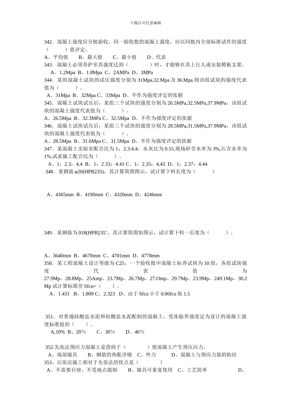 施工员考试专业管理实务施工技术混凝土工程习题doc_第3页