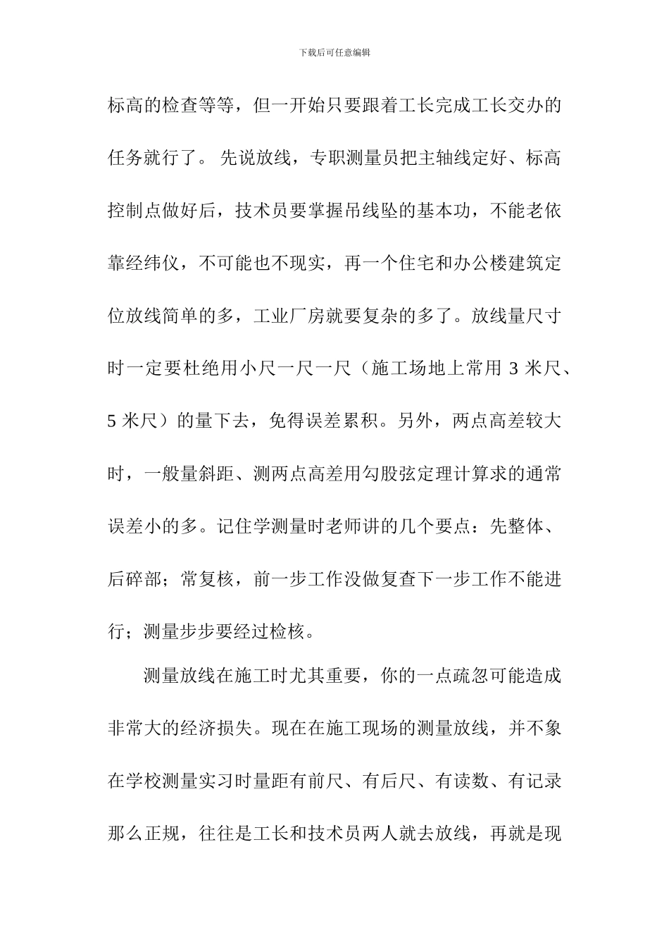 施工员该做什么与不该做什么_第2页