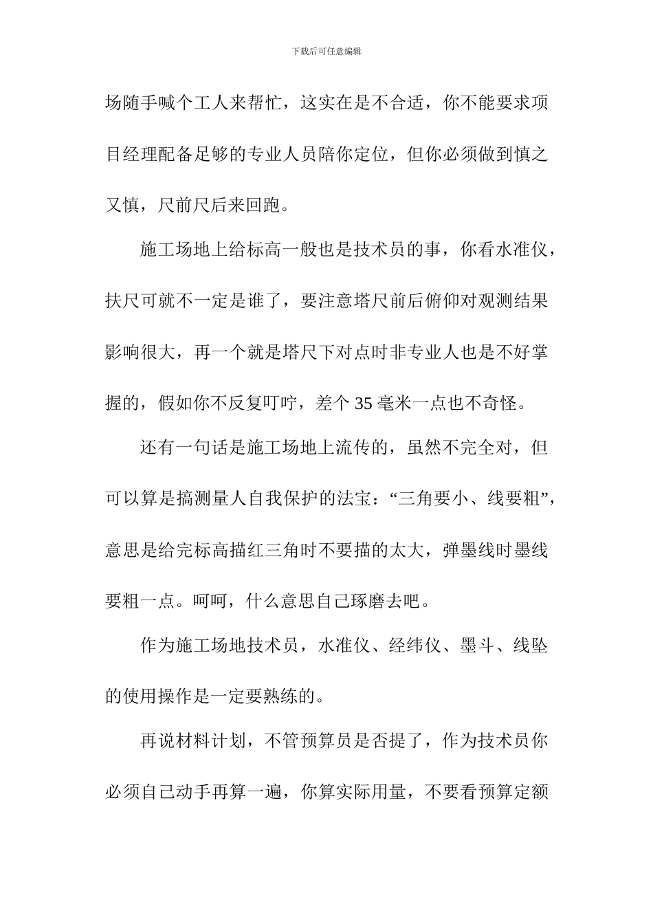 施工员该做什么与不该做什么_第3页