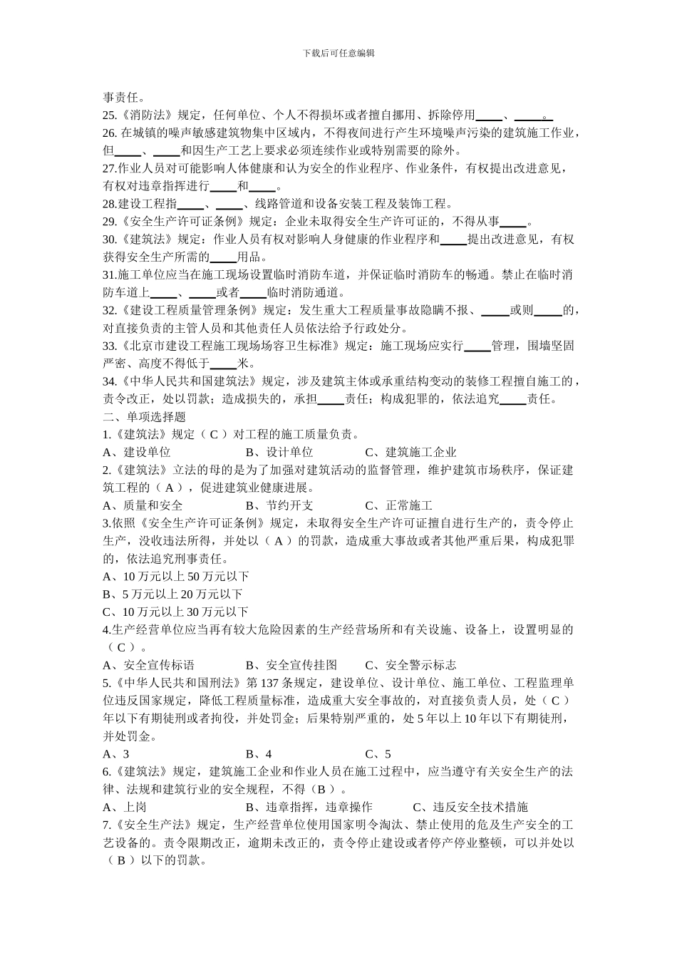 施工员考试必用--法规_第2页