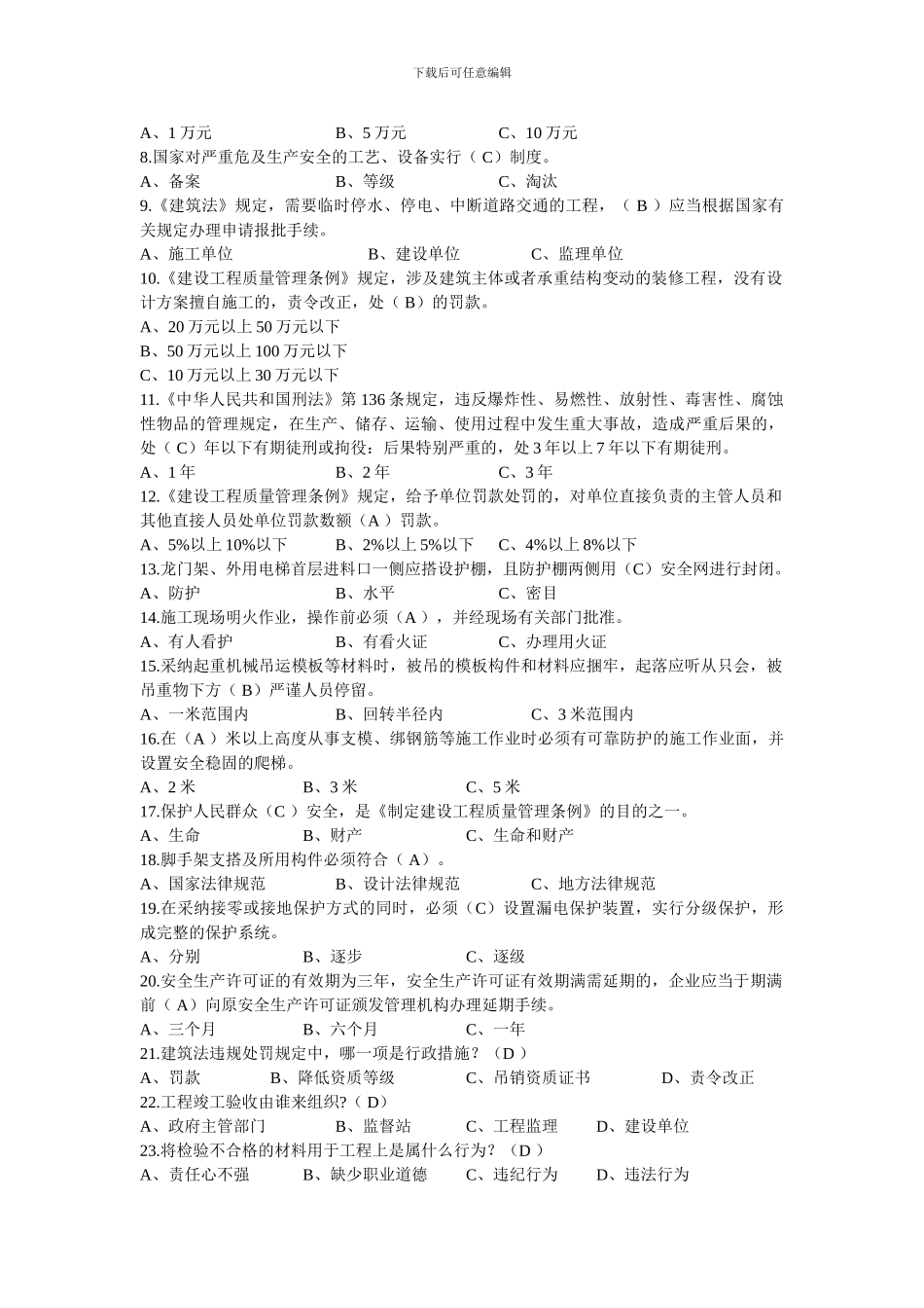 施工员考试必用--法规_第3页
