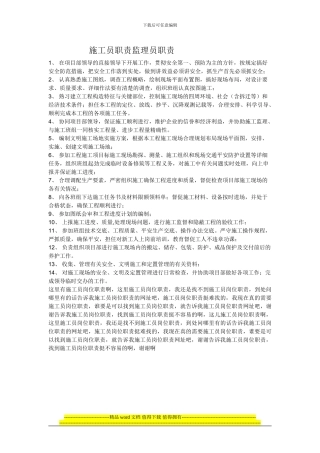 施工员职责监理员职责