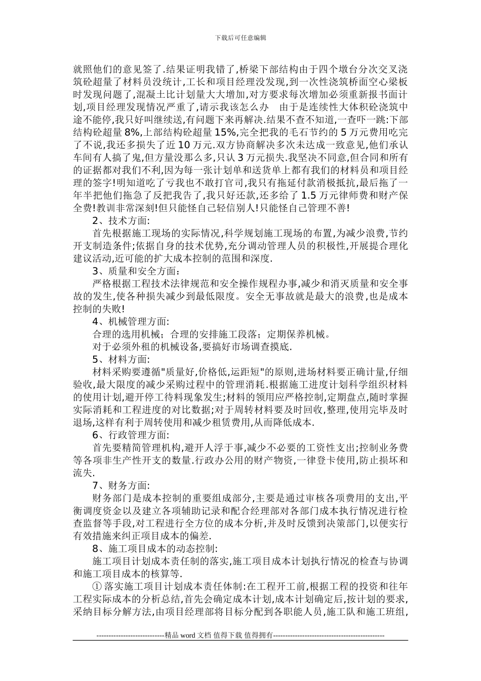 施工员职责与项目成本控制_第2页