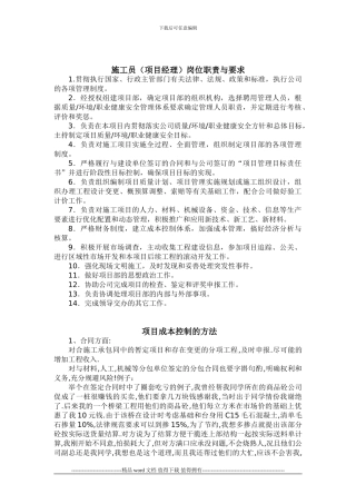 施工员职责与项目成本控制