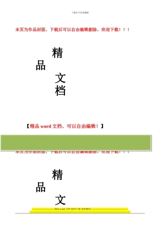 施工员责任合同考核表