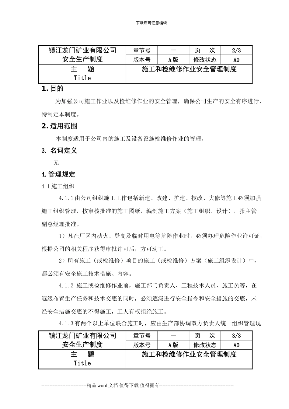 施工和检维修作业安全管理制度_第2页