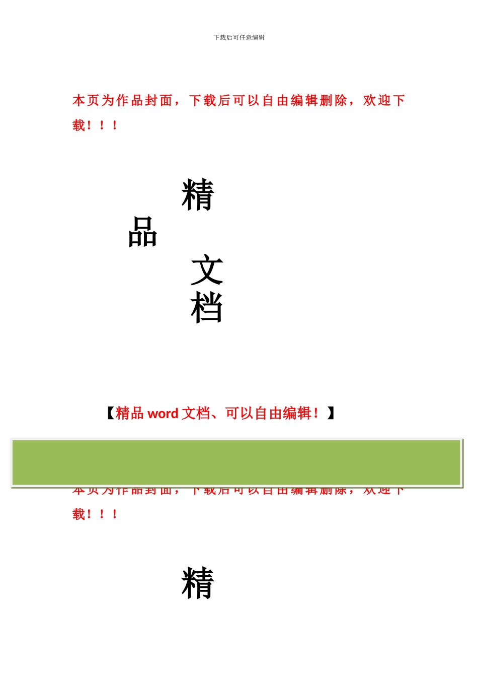 施工员岗位职责与职业道德1_第1页
