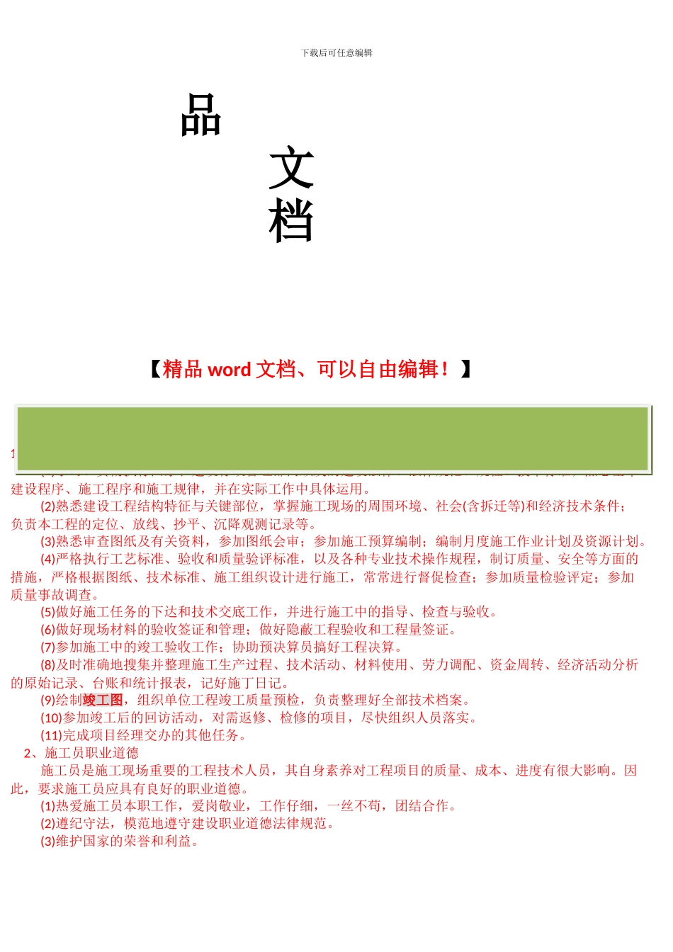 施工员岗位职责与职业道德1_第2页