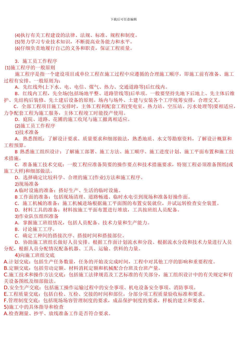 施工员岗位职责与职业道德1_第3页