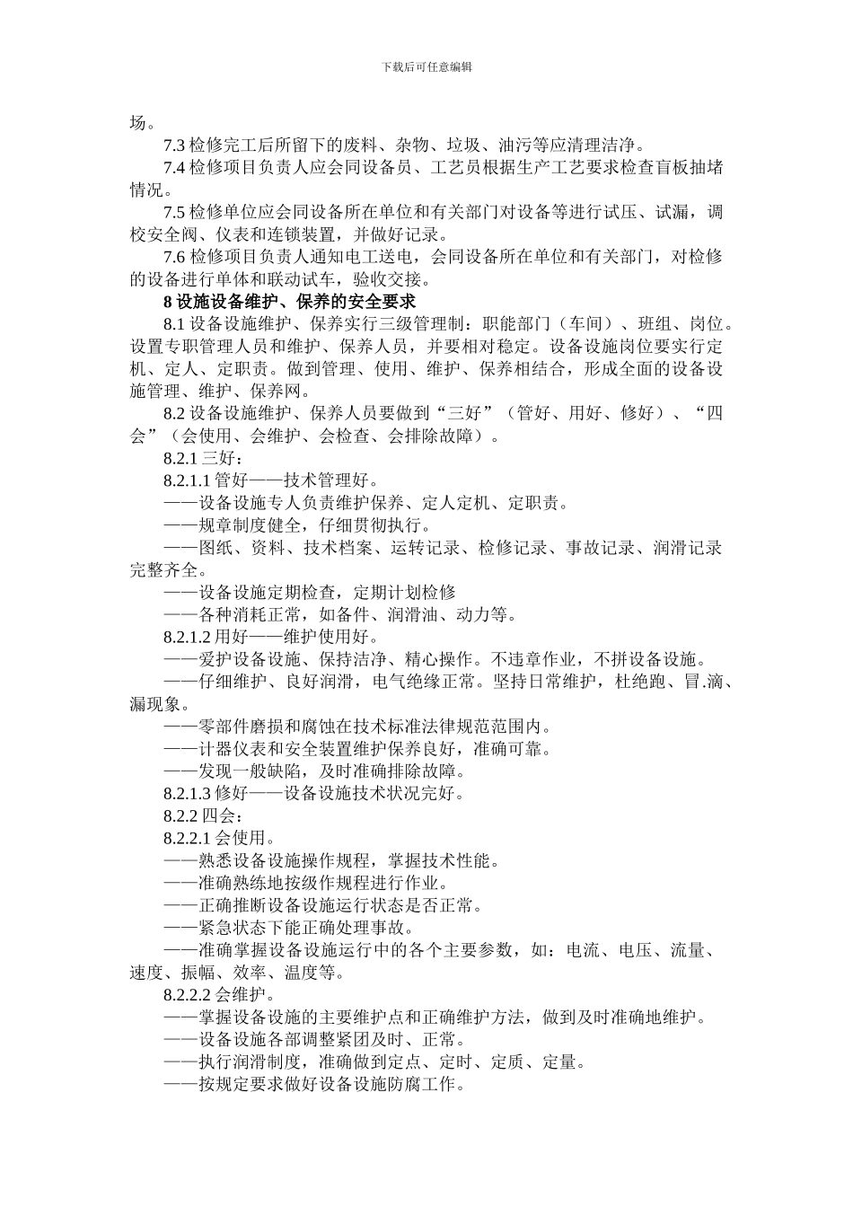 施工和检维修安全管理制度_第3页