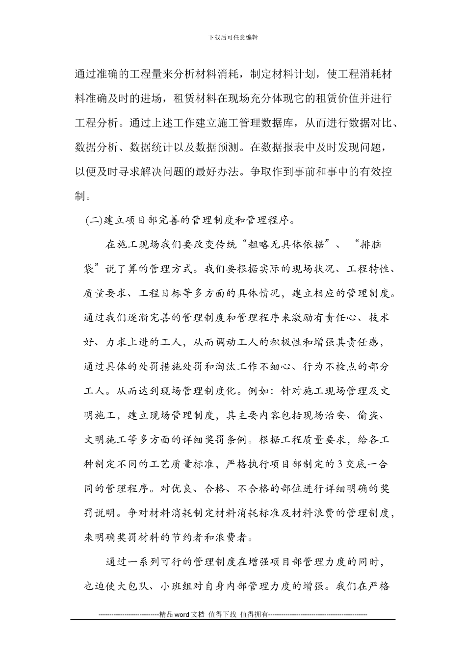 施工员项目管理工作总结感受及心得_第2页