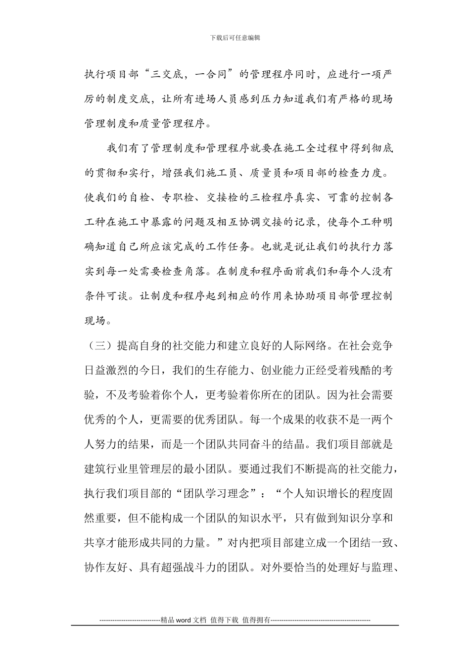 施工员项目管理工作总结感受及心得_第3页