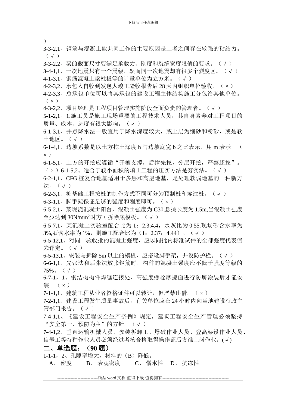 施工员房建专业职业能力评价试题_第2页