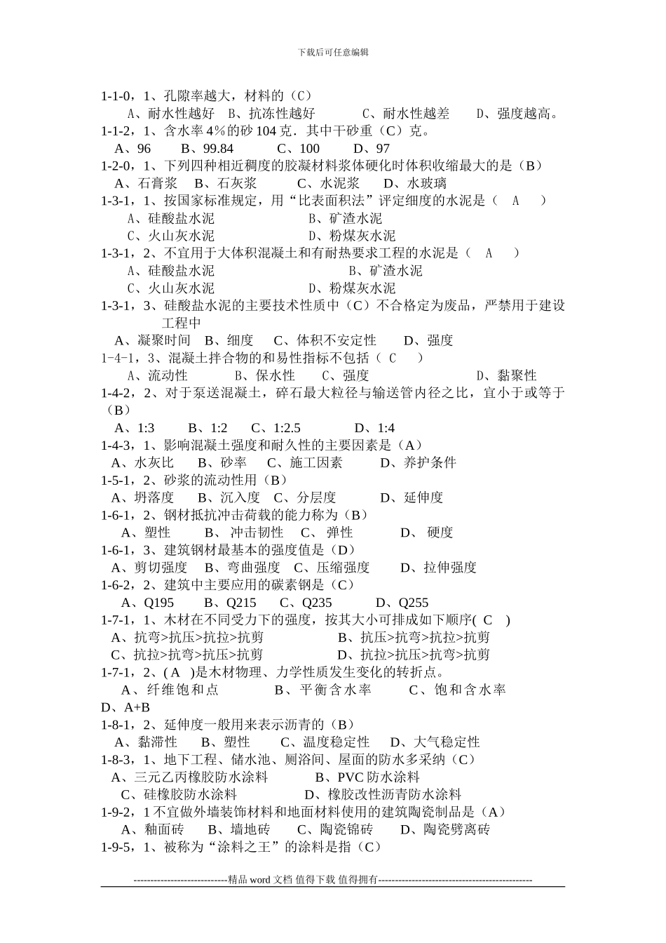 施工员房建专业职业能力评价试题_第3页