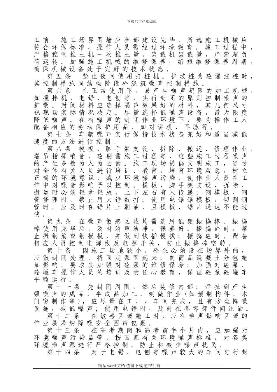 施工噪声控制管理办法_第2页