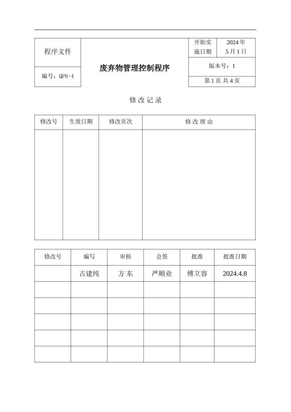 施工商废物管理规定_第1页