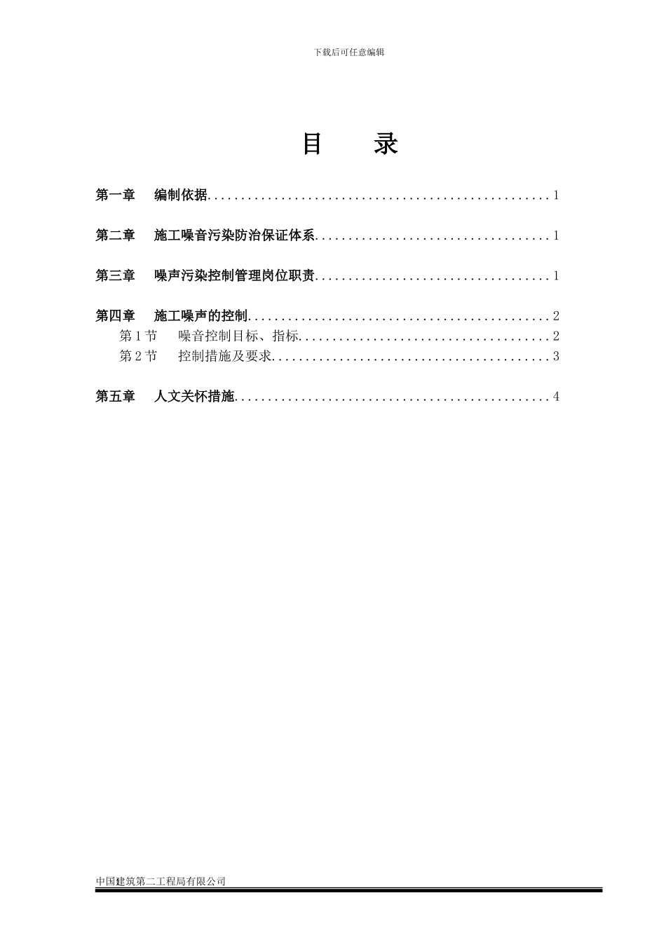 施工噪音防治方案_第3页